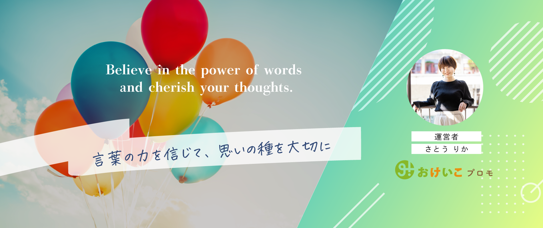 プロモ管理者