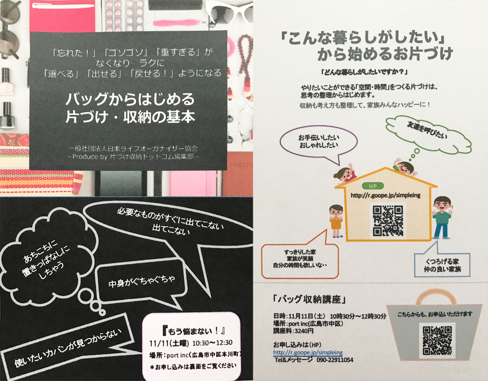 バッグからはじめる　片付け・収納の基本