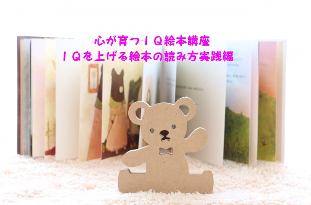 絵本de子育て iqが上がる絵本の読み方実践編 おけいこ Com