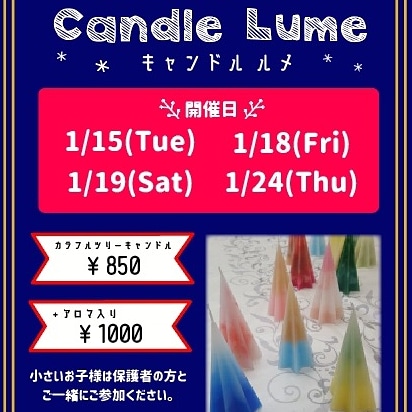 「Candle Lume」ツリーキャンドルづくり