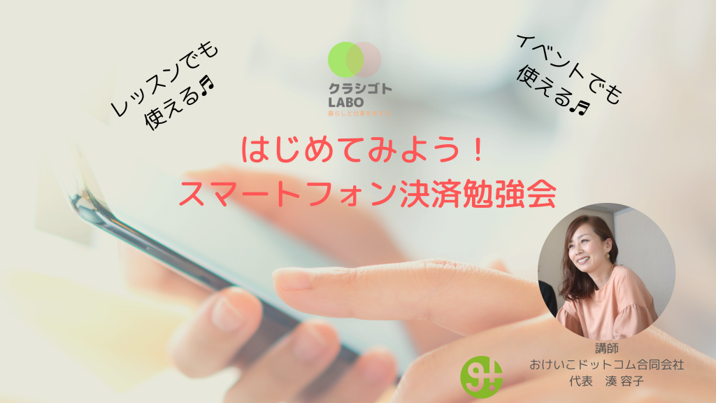スマホ決済勉強会