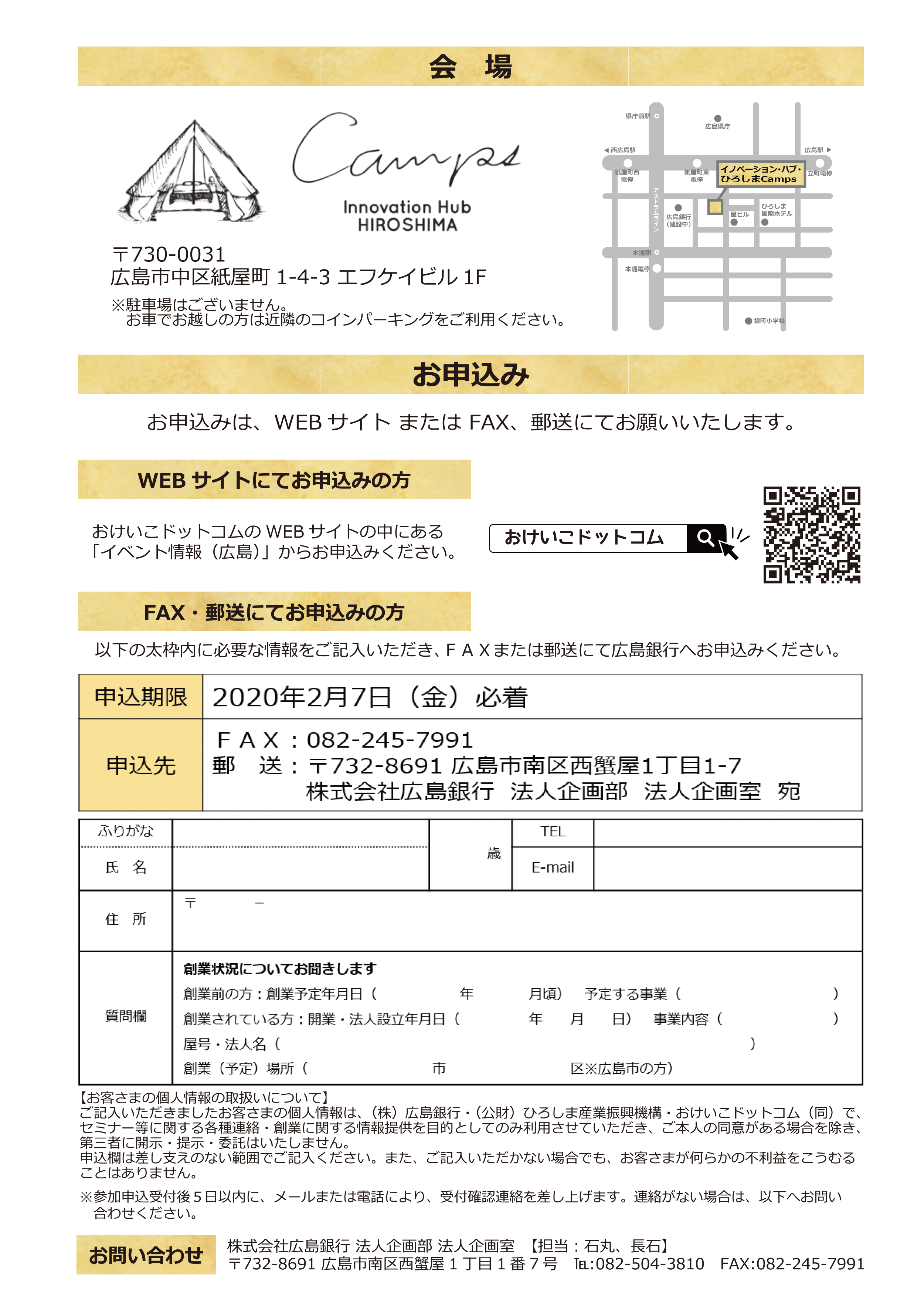 SNSセミナーチラシ裏
