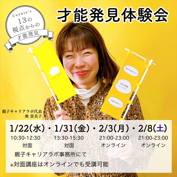 「親子キャリアラボ」才能発見体験会
