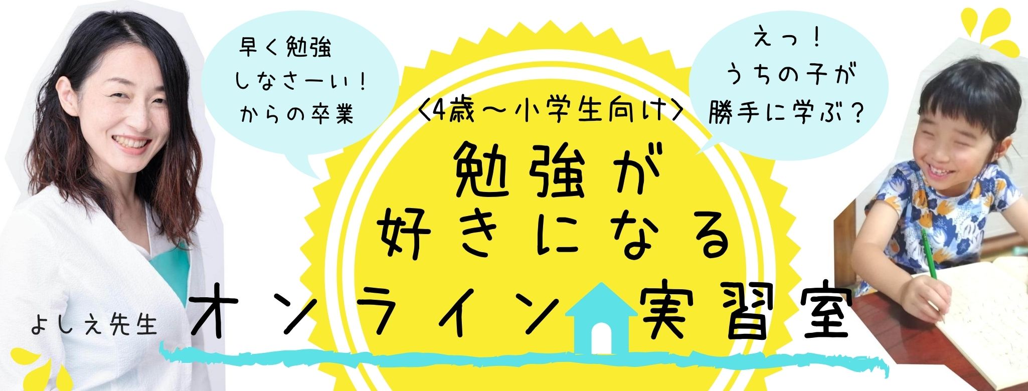 「岡山 学習塾 育脳寺子屋まなび舎泉祥」勉強が好きになるオンライン自習室