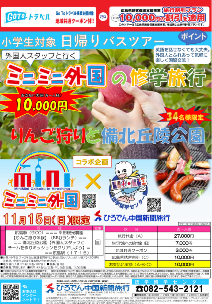ミニミニ外国 In 広島 海外に行かなくても外国の街体験 ミニミニ外国の修学旅行 りんご狩りと備北丘陵公園 おけいこ Com ミニミニ外国 In 広島 海外に行かなくても外国の街体験 ミニミニ外国の修学旅行 りんご狩りと備北丘陵公園 おけいこ Com