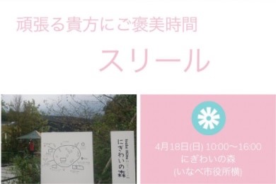 「～子育て迷子の道しるべ～　キッズコーチングゆずりは」にぎわいの森　日曜マルシェ