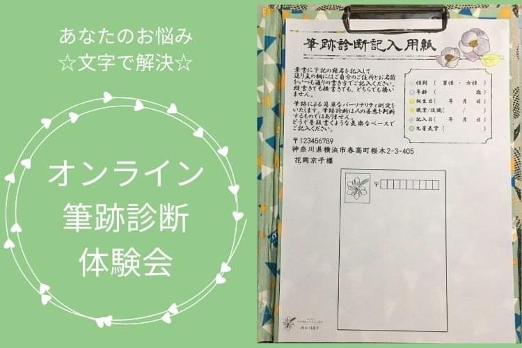 「筆跡セラピスト 文字の不思議♡書く事で自分を知り未来を変える」筆跡診断体験会