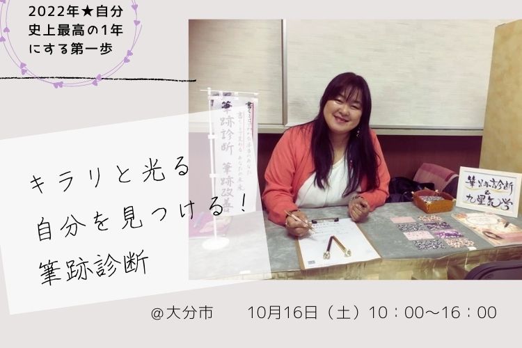 「書くことで理想の未来を創造する☆クリエイトM」キラリと光る自分を見つける♡筆跡診断