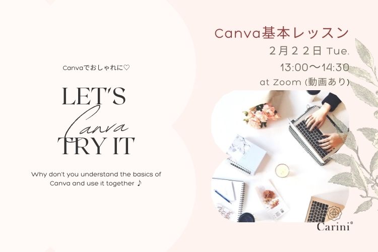【おけいこ大分】Canva基本レッスン