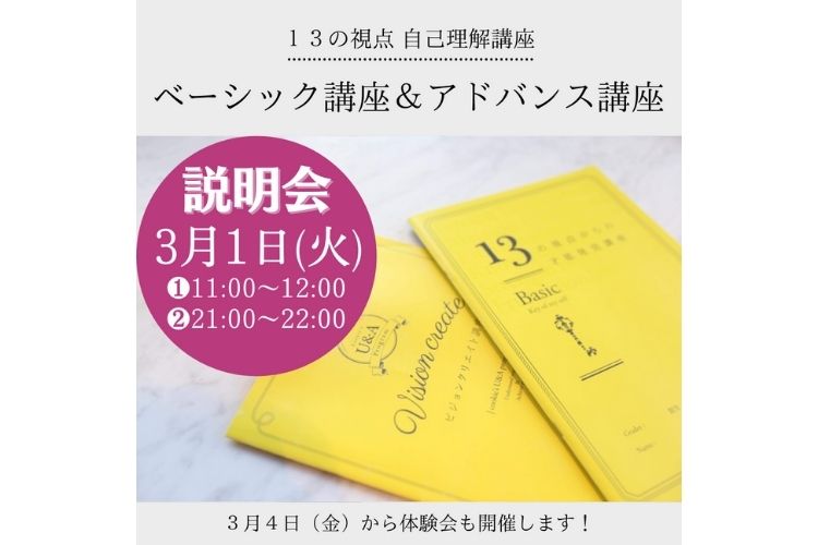 「親子キャリアラボ」【人生100年時代、自分らしく生きていくために】13の視点 自己理解ベーシック＆アドバンス講座 説明会