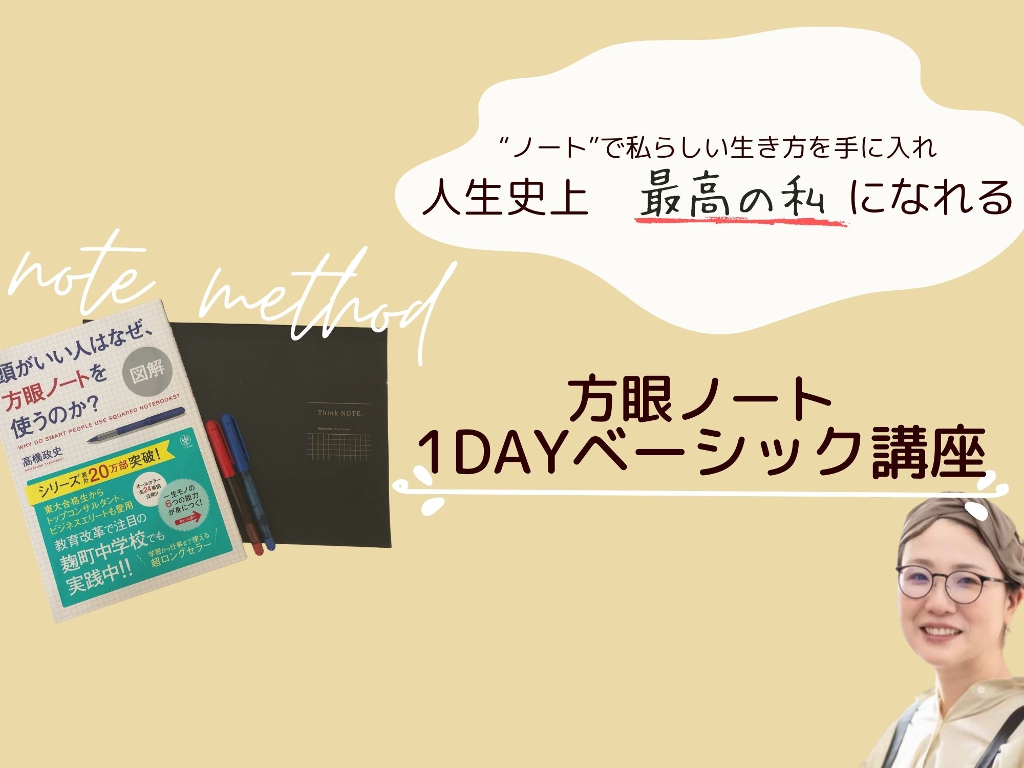 「小さなサロン運営サポーター」人生史上“最高のわたし”になれる 【方眼ノート1DAY ベーシック講座】