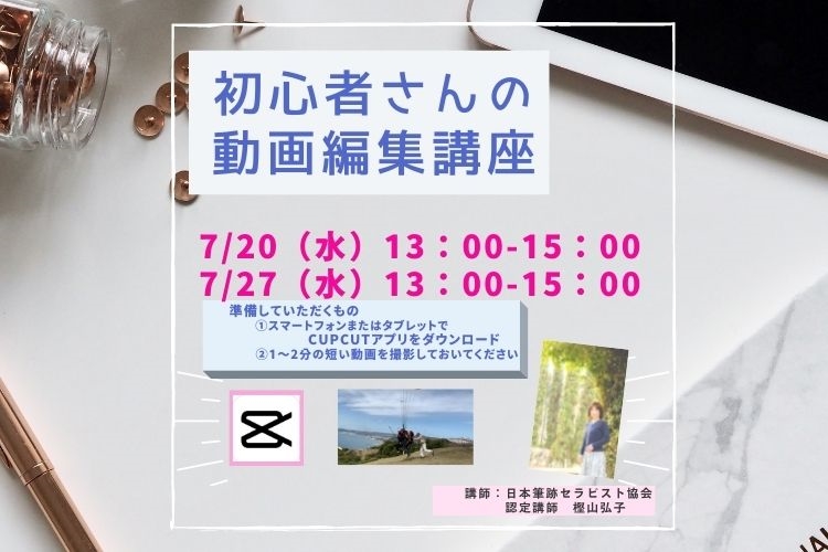 【おけいこ大分】初心者さんの動画編集講座