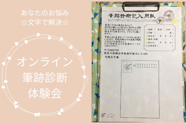 「筆跡セラピストはま子　グランマはま子」「 文字を書く事で自分を知り、 なりたい自分に変える」 筆跡診断体験会