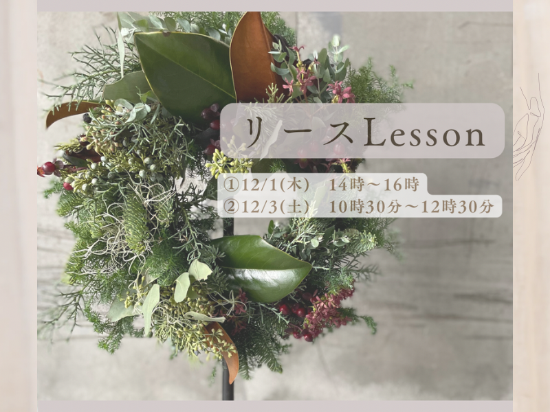 「vert et +Mon ～flower lesson～」クリスマスリースレッスン