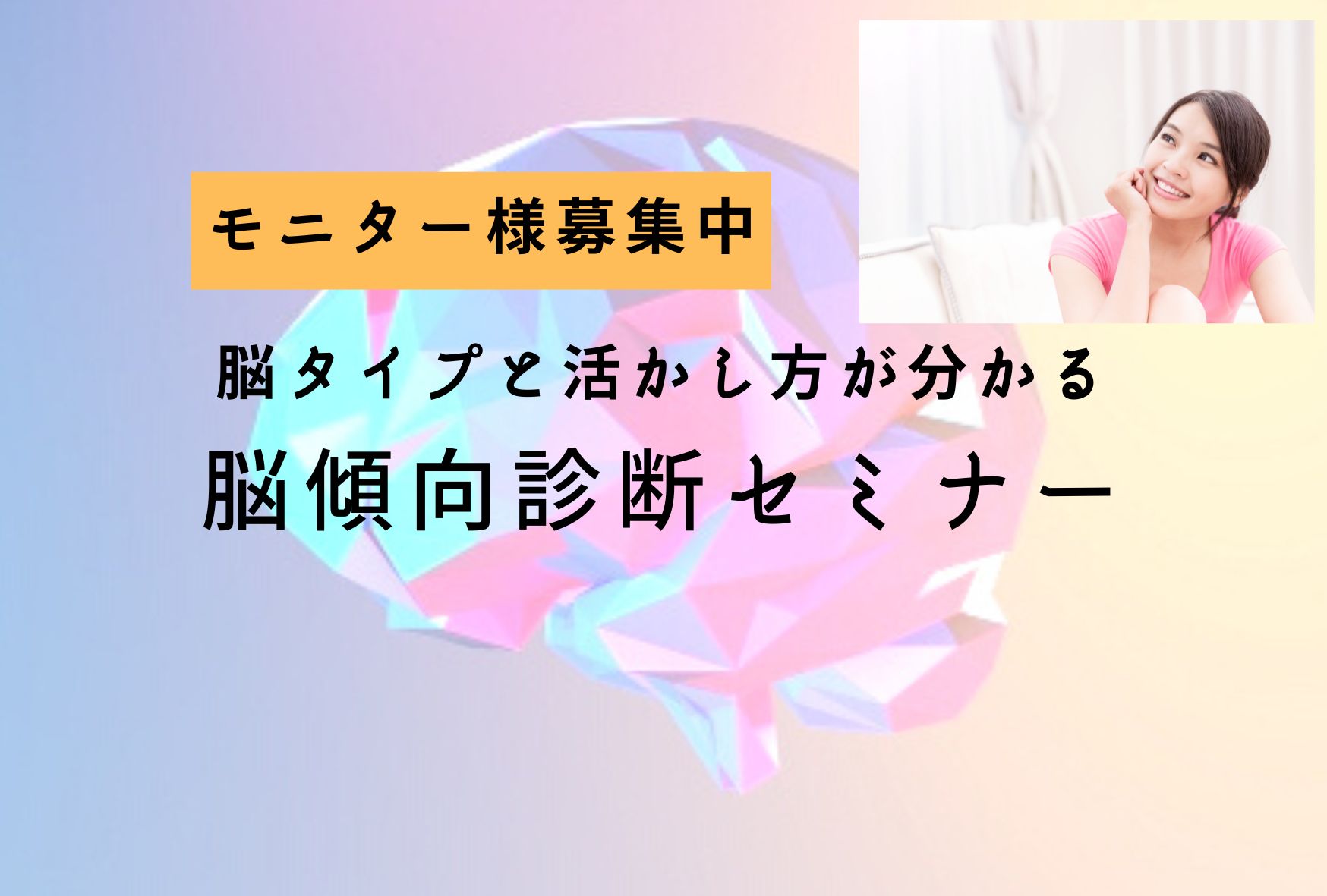 「With moms　赤ちゃん育児のオンラインレッスン」脳傾向診断セミナー