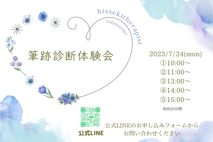 「手書きの文字で叶えるママのための幸せプランナー」筆跡診断体験会