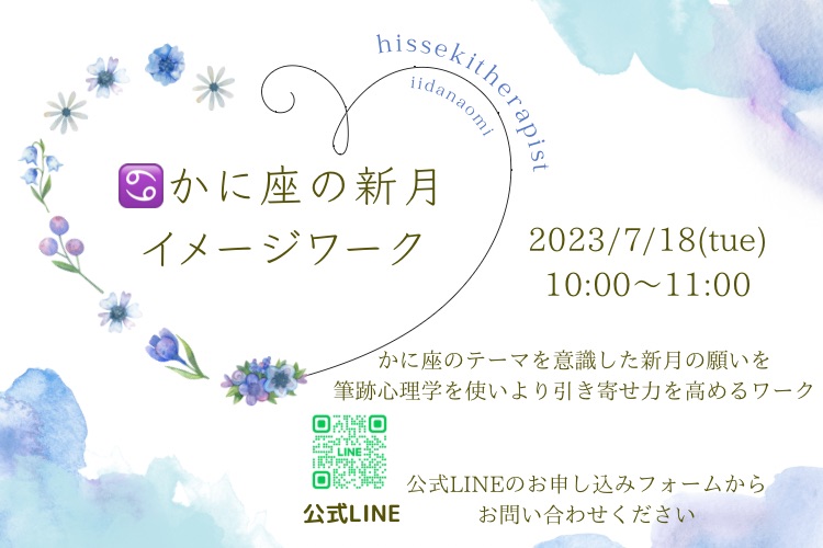 「手書きの文字で叶えるママのための幸せプランナー」かに座の新月のイメージワーク