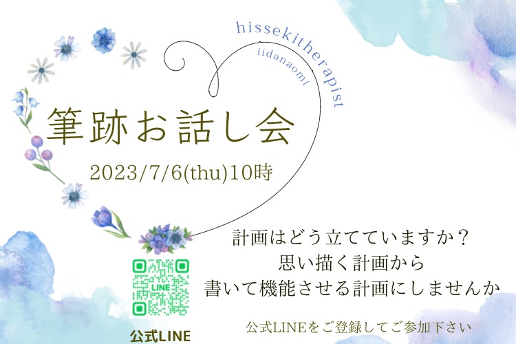 「手書きの文字で叶えるママのための幸せプランナー」筆跡お話し会