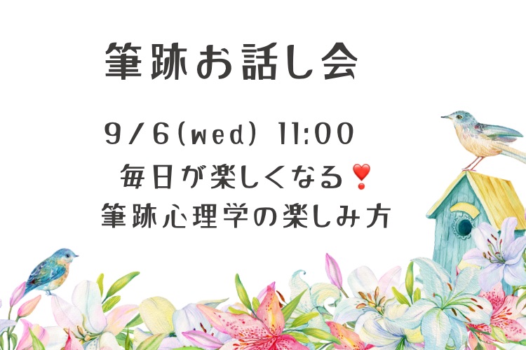 「手書きの文字で叶えるママのための幸せプランナー」筆跡お話し会