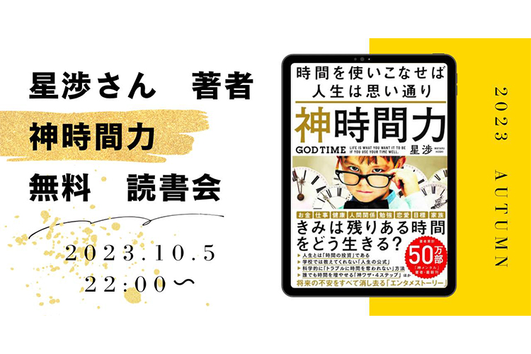 KOM～起業・イベントプロデューサー〜 「神時間力」出版記念講演会
