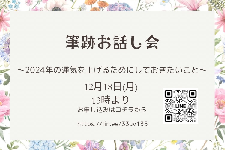 「手書きの文字で叶えるママのための幸せプランナー」筆跡お話し会