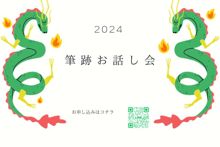 「手書きの文字で叶えるママのための幸せプランナー」筆跡お話し会