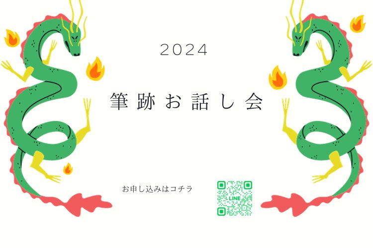 「手書きの文字で叶えるママのための幸せプランナー」筆跡お話し会