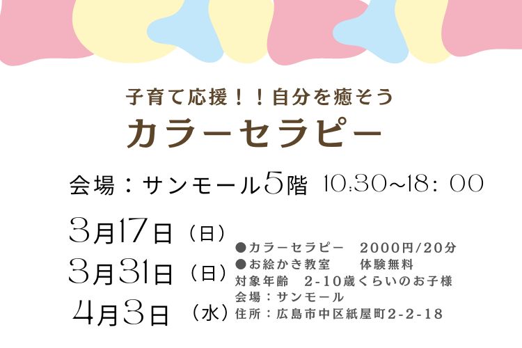 こころ晴れやかに！カラーセラピーで自分を知る「ココハレ」”自分を知る”カラーセラピー