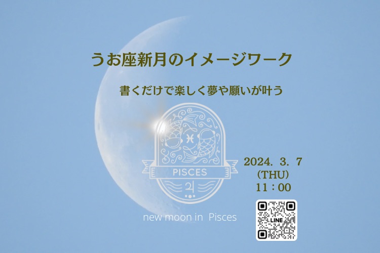 「手書きの文字で叶えるママのための幸せプランナー」うお座新月の引き寄せワーク